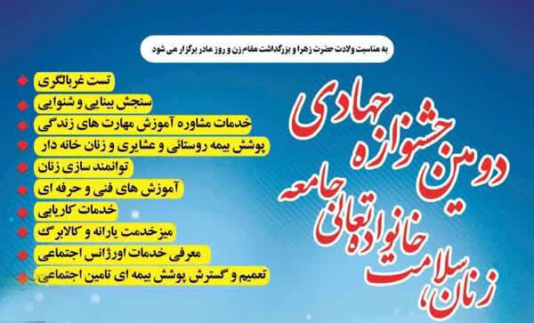 برگزاری دومین جشنواره جهادی «زنان، سلامت خانواده، تعالی جامعه» در یزد