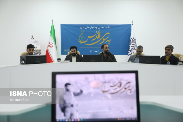 برگزاری جشنواره ملی سرود «به سوی قدس» به میزبانی یزد برگزاری جشنواره ملی سرود «به سوی قدس» به میزبانی یزد