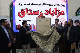 روستای دوستدار کتاب ایران در عزآباد رستاق در یزد تجلیل شد