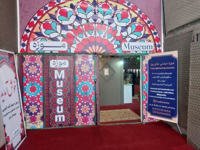 مسئول موزه: نمیگذارم نام موزه خودرو و گنجینه سنگ از صفحه یزد حذف شود