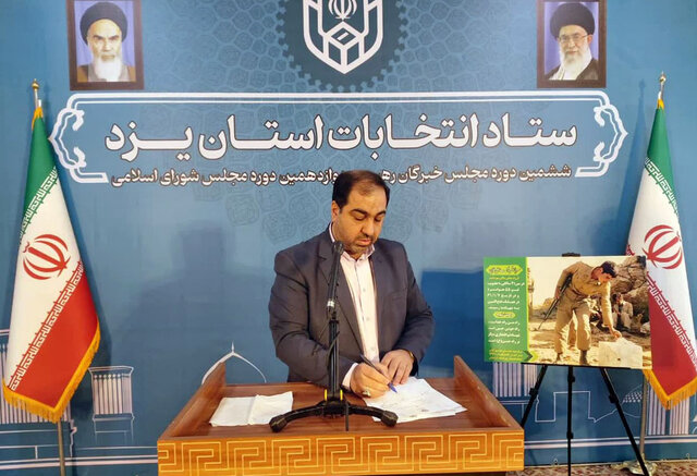 دبیر ستاد انتخابات یزد: کد انتخاباتی کاندیداها نیز در برگ رای درج شود دبیر ستاد انتخابات یزد: کد انتخاباتی کاندیداها نیز در برگ رای درج شود