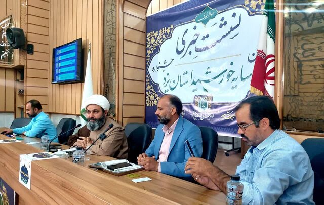 میزبانی یزد از ۱۷ خادم رضوی در هفدهمین جشنواره زیرسایه خورشید میزبانی یزد از ۱۷ خادم رضوی در هفدهمین جشنواره زیرسایه خورشید