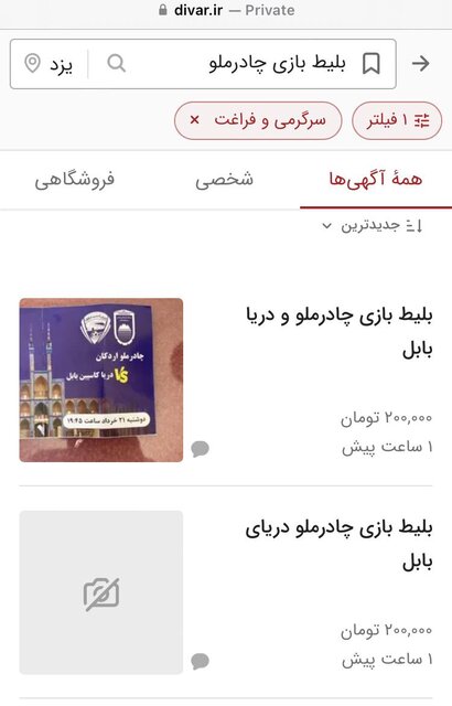 بازار سیاه بلیتفروشی به یزد رسید/ سوءاستفاده از خیرخواهی یک هوادار!