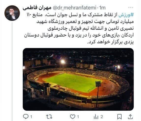 مجموعه استان پای کار آمادهسازی ورزشگاه نصیری یزد