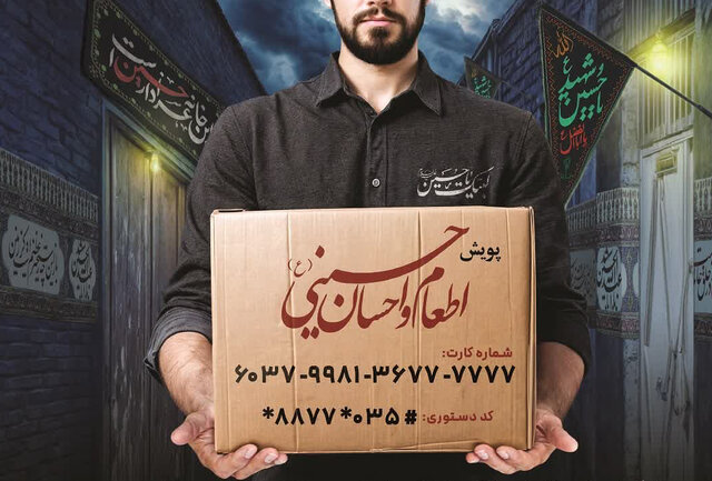 برگزاری پویش‌ «به عشق حسین(ع)» در یزد