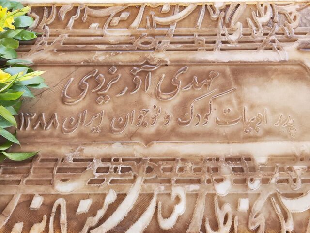 مهدی آذریزدی دوباره خنده کودکان را شنید