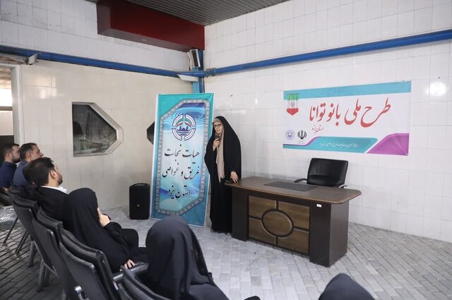 افتتاح طرح ملی بانو توانا در یزد افتتاح طرح ملی بانو توانا در یزد