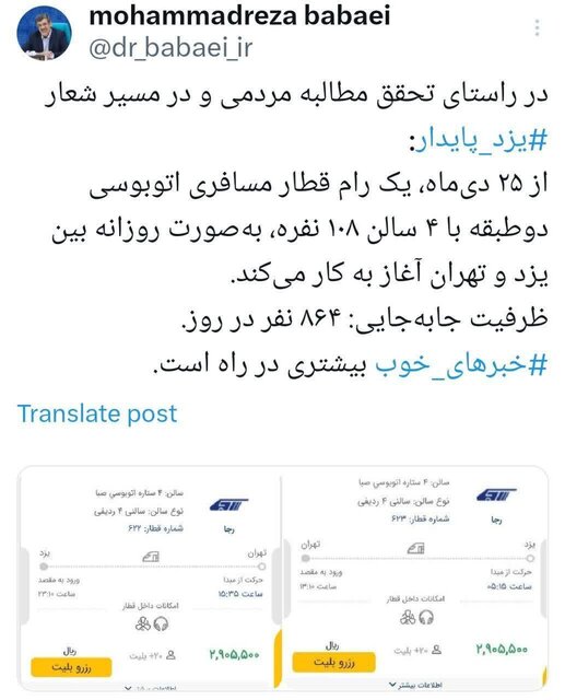 راه‌اندازی یک رام قطار در مسیر یزد به تهران