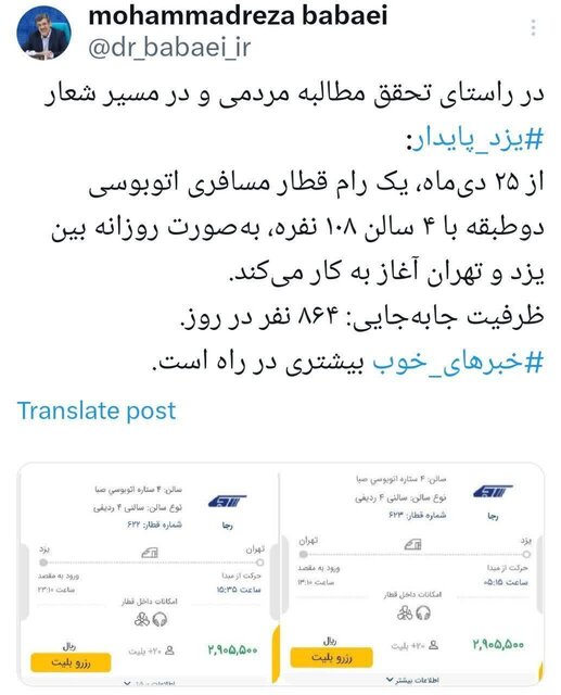 راهاندازی یک رام قطار در مسیر یزد به تهران