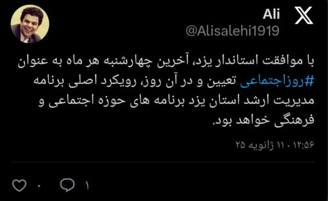 چهارشنبهها در یزد «روز اجتماعی» نامگذاری شد