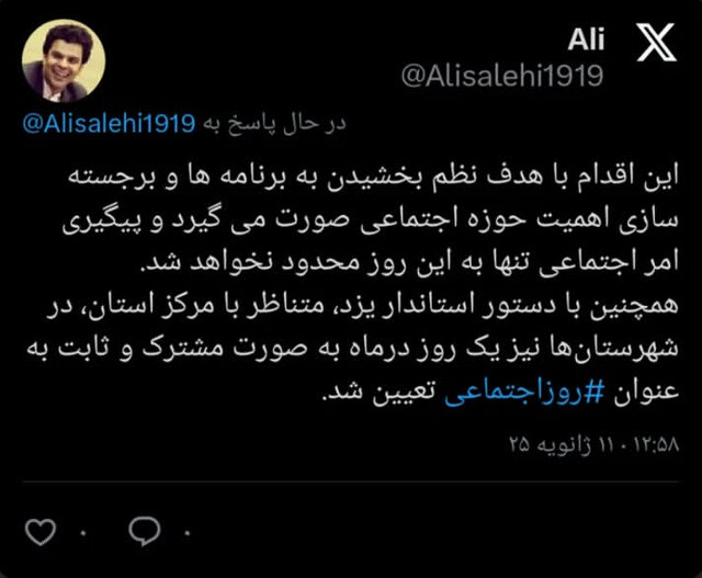 چهارشنبهها در یزد «روز اجتماعی» نامگذاری شد