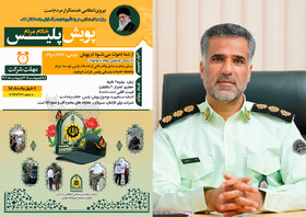 پویش «پلیس، خادم مردم» در یزد برگزار می‌شود