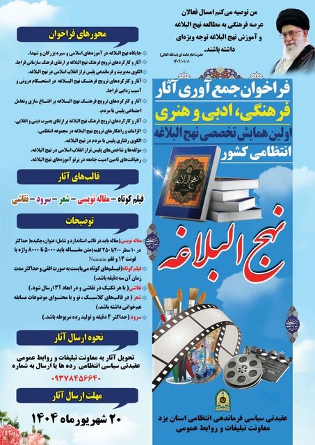 برگزاری اولین همایش تخصصی نهجالبلاغه به میزبانی فرماندهی انتظامی یزد
