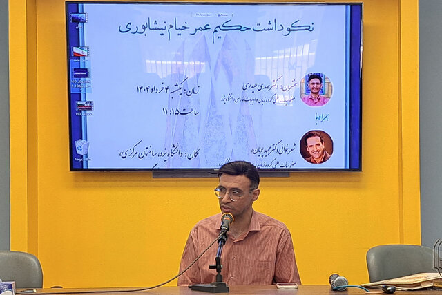 خیام علوم مختلف را زیر یک چادر جمع کرد