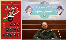 گرامیداشت شهدای رسانه جنگ تحمیلی ۱۲ روزه در یزد برگزار می‌شود