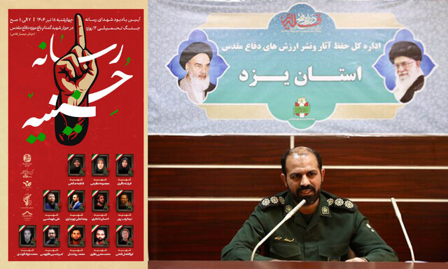 گرامیداشت شهدای رسانه جنگ تحمیلی ۱۲ روزه در یزد برگزار میشود گرامیداشت شهدای رسانه جنگ تحمیلی ۱۲ روزه در یزد برگزار میشود