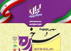 سومین دوره مسابقات «سخن» جهاددانشگاهی یزد برگزار می‌شود