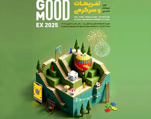 آغاز بکار نخستین نمایشگاه تخصصی تفریحات و سرگرمی در یزد آغاز بکار نخستین نمایشگاه تخصصی تفریحات و سرگرمی در یزد