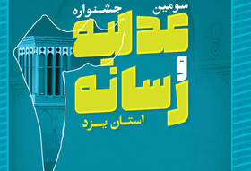 جشنواره عدلیه و رسانه تلاشی در جهت تحکیم بنیان عدالت است