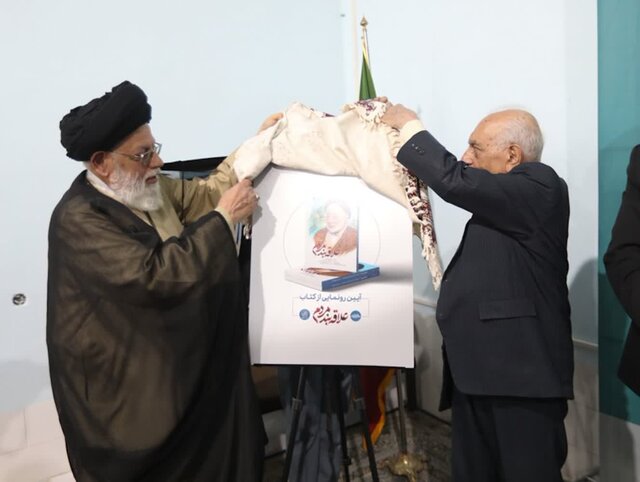 کتاب «علاقه‌بند مردم» در یزد رونمایی شد