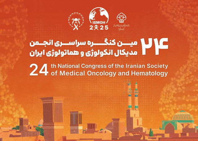 دبیر کنگره سراسری آنکولوژی ایران در یزد: سرطان‎ها جزو عوامل اصلی مرگ و میرها هستند