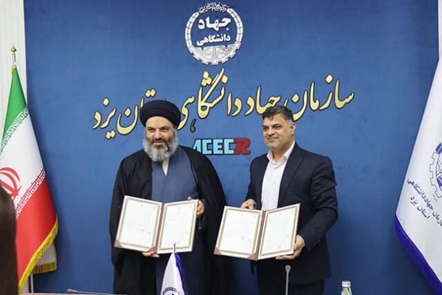 جهاددانشگاهی و حوزه علمیه یزد تفاهم‌نامه همکاری آموزشی نوشتند