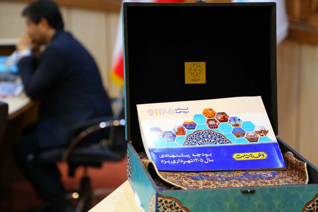 تصویب بودجه ۱۴۰۵ شهر یزد با افزایش ۲.۵ همتی بودجه پیشنهادی