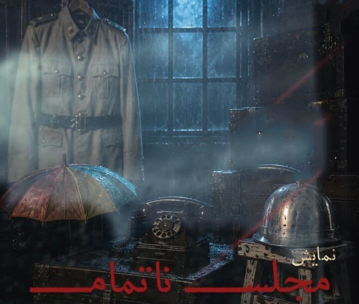 «مجلس ناتمام» روی صحنه تئاتر یزد؛ روایتی از ممنوعیت تعزیه و مظلومیت شهدا