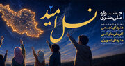 روایت خانواده و جمعیت در قاب جشنواره ملی «نسل امید» /پیش‌بینی سه برنامه جانبی تخصصی در یزد