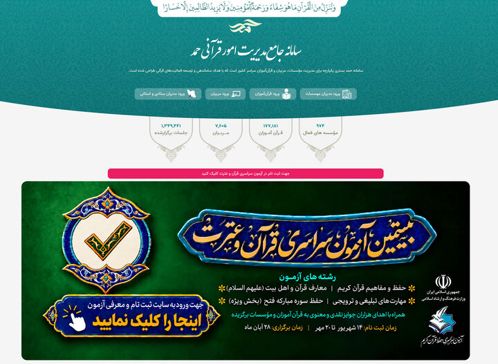 مهلت ثبتنام بیستمین آزمون سراسری قرآن و عترت تمدید شد/رتبه دوم یزد به لحاظ سرانه ثبتنام