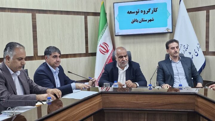 صباغیان: صیانت از منابع آبی بافق و تعیین تکلیف طرح‌های توسعه‌ای ضروری است