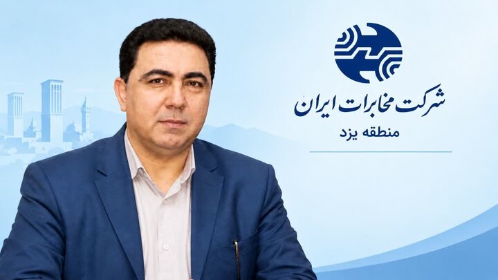 مدیر مخابرات منطقه یزد: سرعت خدمات‌دهی و رضایت مشترکان معیار اصلی ارزیابی‌ مراکز است