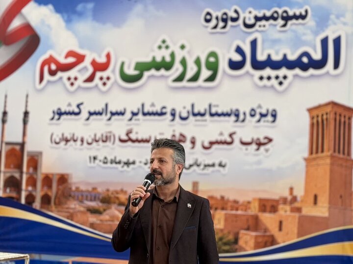پسندیده: جام پرچم بستری برای شناسایی استعدادهای ورزشی روستایی و عشایری است