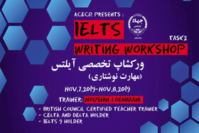 برگزاری کارگاه IELTS writing task- ۲ در زنجان