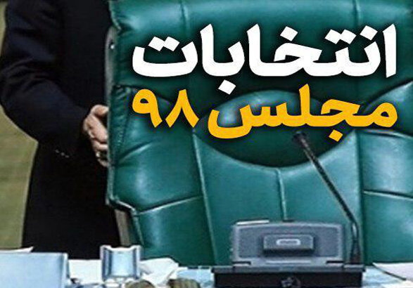 Image result for انتخابات مجلس