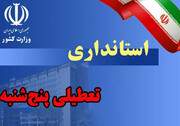 تصویب تمدید دورکاری پنجشنبه‌های دستگاه‌های اجرایی استان زنجان در جلسه شورای برنامه‌ریزی