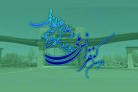 زنجان میزبان همایش ملی اندیشه‌ها و فناوری‌های نوین علوم جغرافیایی
