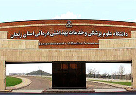 درخشش دانشگاه علوم پزشکی زنجان در نظام رتبه‌بندی SCIMAGO