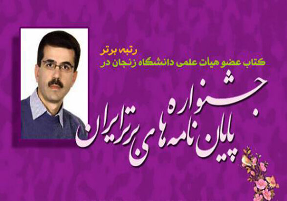 جشنواره،برتر،علمي،ايران،حسابي،پروفسور،جايزه،علي