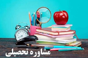 نظارت کامل بر مراکز انتخاب رشته وجود داشته باشد