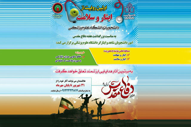 برگزاری اولین روایت از ایثار و سلامت در زنجان