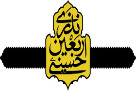اجرای طرح «نذر اربعین» در زنجان