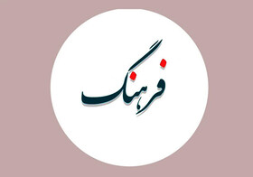 تدوین برنامه‌های فرهنگی سلطانیه در پنج محور