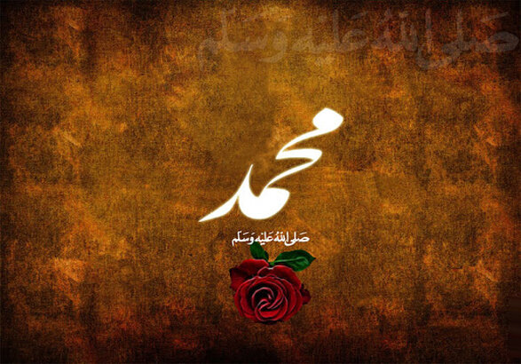 پيامبر،اسلام،اخلاق،ويژگي،اساس،عطوفت،قاطعيت،رحمت،اكرم،آيات،گرامي