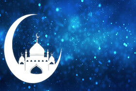 رمضان ماه عبادت‌های عاشقانه و نیایش‌های عارفانه