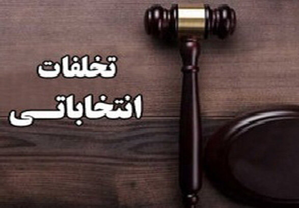 متخلفان انتخاباتی در زنجان ۱۳۰ تذکر دریافت کردند