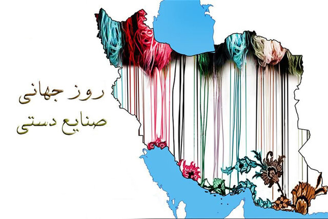 زنجان با ۳۶ برنامه به استقبال روز جهانی صنایع‌دستی می‌رود