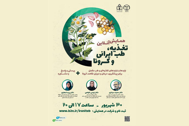 برگزاری همایش آنلاین «تغذیه، طب ایرانی و کرونا» در زنجان