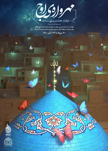بسیج ۱۱۶ مسجد ماهنشان برای حل مشکل محلات
