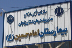 بهبود بیش از ۲۰۰۰ بیمار کرونایی بستری در بیمارستان امام حسین (ع) زنجان